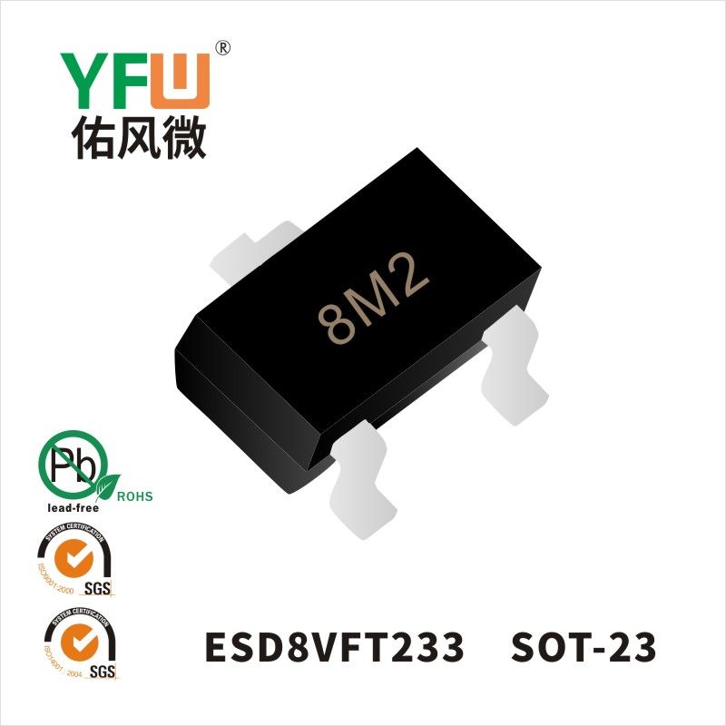 ESD8VFT233   SOT-23 _印字:8M2 靜電保護(hù)二極管YFW佑風(fēng)微